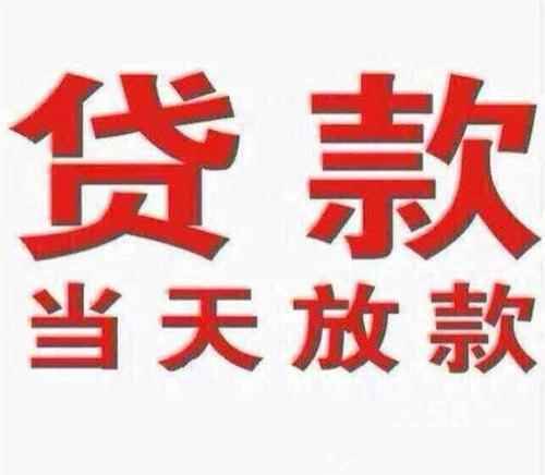 河北石家庄急用钱私人借贷 线下应急借款 信用借款快速当天拿钱 