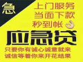 石家庄快速借钱 私人借贷找到了 石家庄本地借款 无需抵押个人应急借贷
