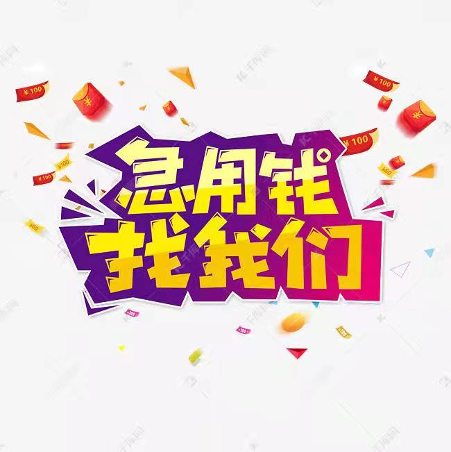 石家庄短期应急私人借款：解决小额资金需求的途径 