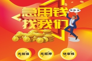 石家庄短借应急私人借贷：个人借款新选择