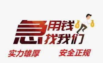 石家庄私贷服务：个人急用钱，无需抵押，当面下款