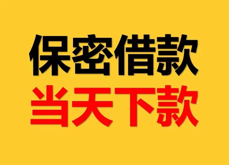 石家庄个人应急贷 线下打借条私人借款空放 当天拿钱