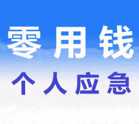 石家庄本地急用钱空放快速借钱 当天拿钱私人借款好下款