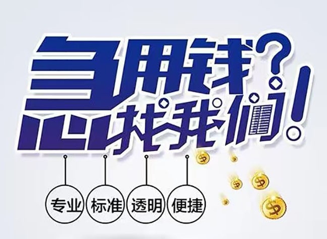 石家庄紧急借款服务:24小时快速解决资金难题